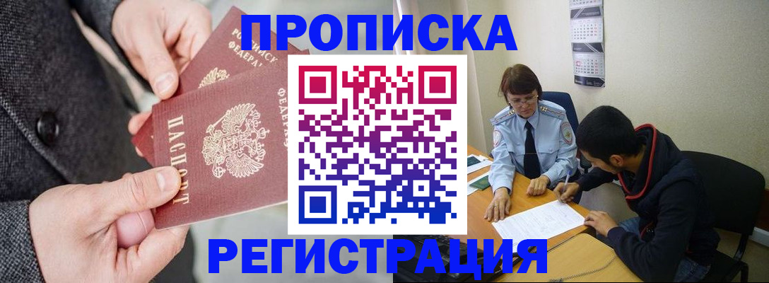 прописка для школы в Мурманске