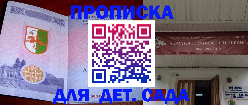 прописка для военкомата в Мурманске