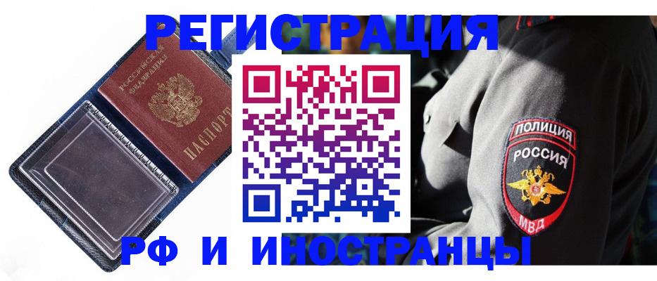 временная регистрация собственник в Мурманске