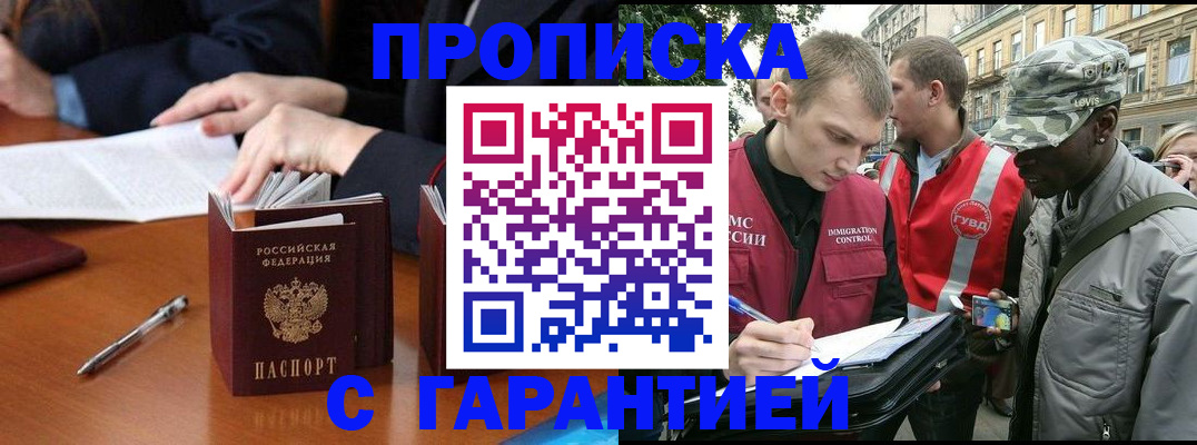 временная регистрация законно в Мурманске